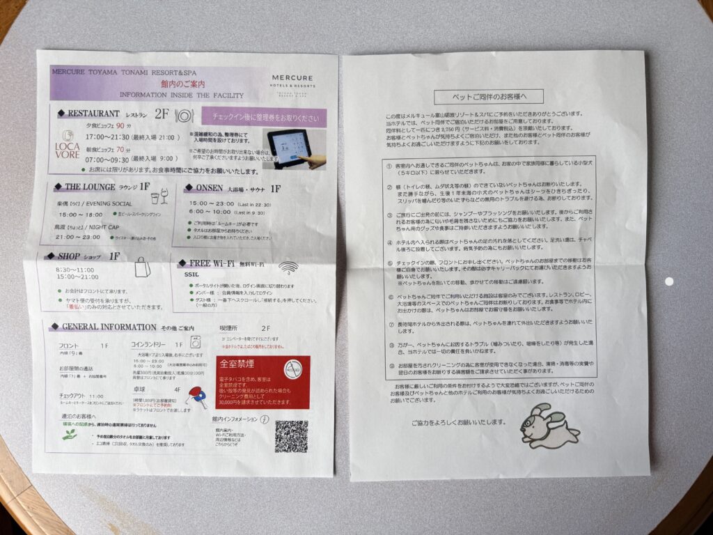 メルキュール富山砺波リゾート＆スパのペット同伴の注意事項＆施設案内