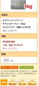 モグワンの注文画面