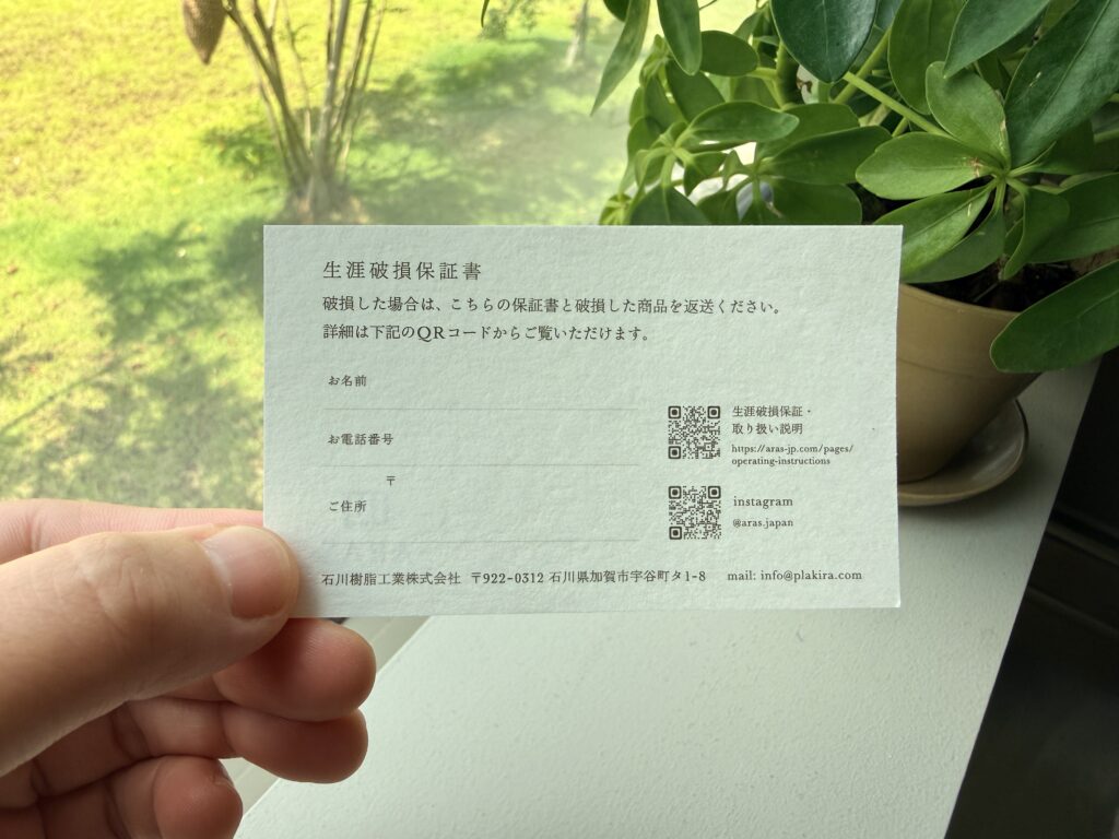 ARASの生涯破損保証書
