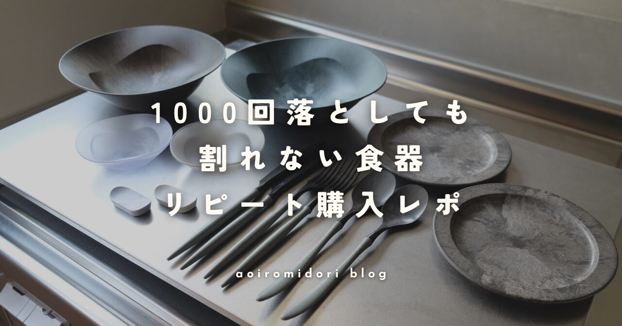 ARASシリーズの茶碗・汁椀・メイン皿・取り皿を朝食で使用したレビュー