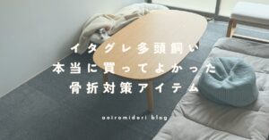 イタグレ2頭と暮らす家に敷いた洗えるタイルカーペットの使用イメージ